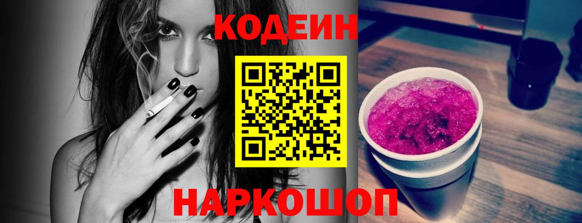 Кодеин Purple Drank  Кодеин Purple Drank  как найти закладки  Черкесск  Вход с VPN 