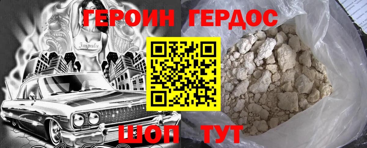 Героин герыч  Вход с VPN  Черкесск 