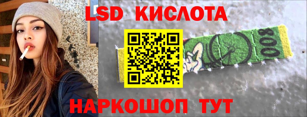 ЛСД экстази кислота Черкесск