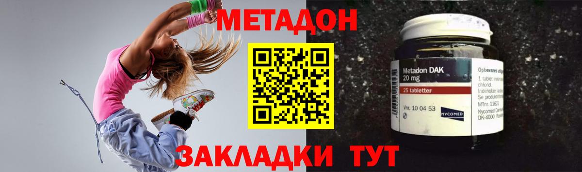 МЕТАДОН methadone Черкесск